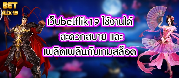 เว็บbetflik19