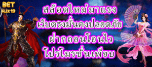 สล็อตใหม่มาแรง