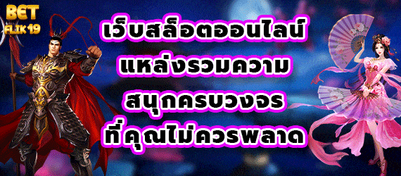 เว็บสล็อตออนไลน์